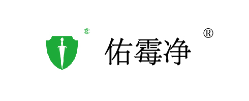 佑霉净