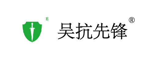 吴抗先锋