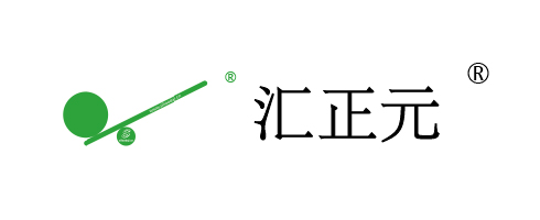汇正元