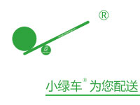 小绿车为您配送